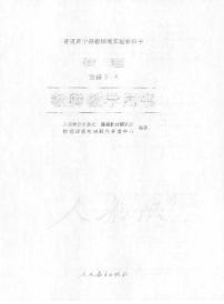 人教版 物理 高中年级 教师用书 选修3-5