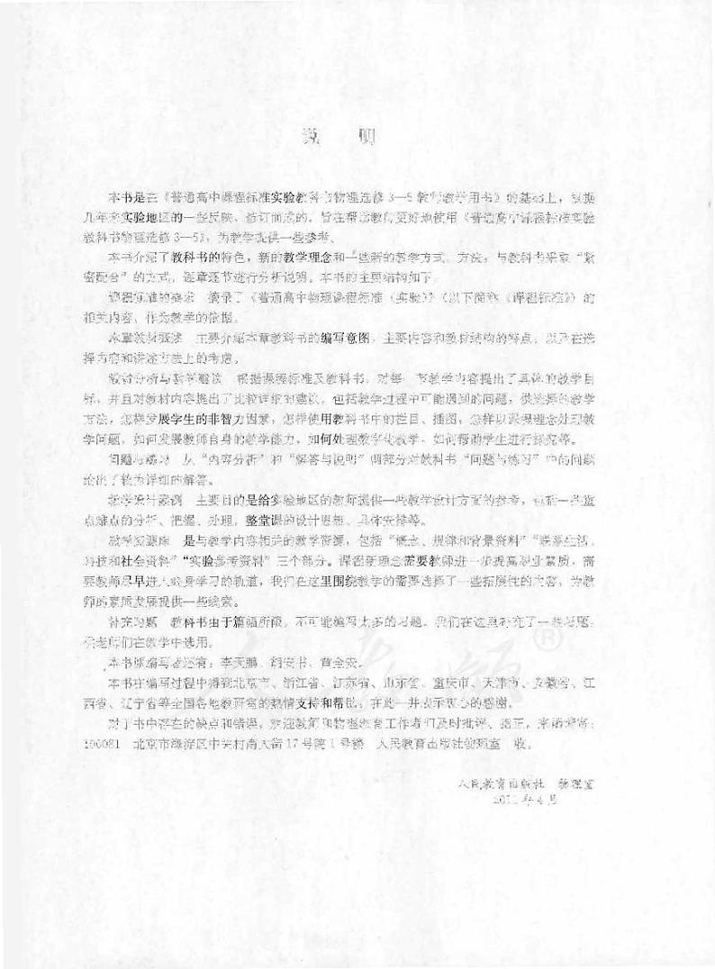 人教版 物理 高中年级 教师用书 选修3-503