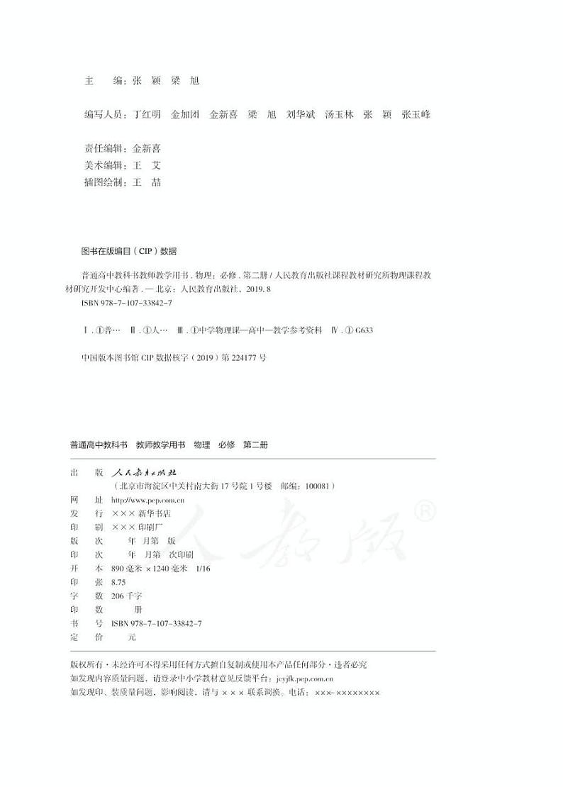 人教版 物理 高中年级（2019版）教师用书 必修202
