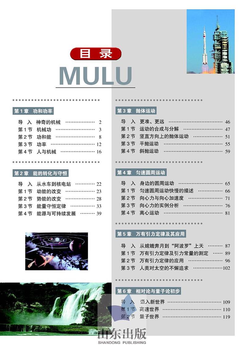 鲁科版物理高中年级电子教材必修22024高清PDF电子版03