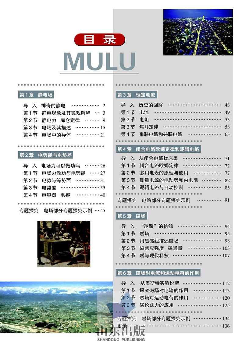 鲁科版物理高中年级电子教材选修3-12024高清PDF电子版03