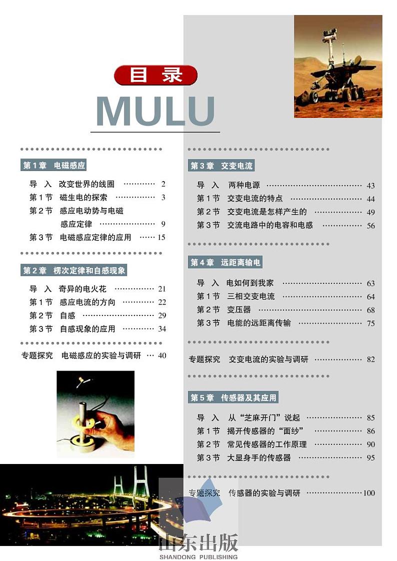 鲁科版物理高中年级电子教材选修3-22024高清PDF电子版03