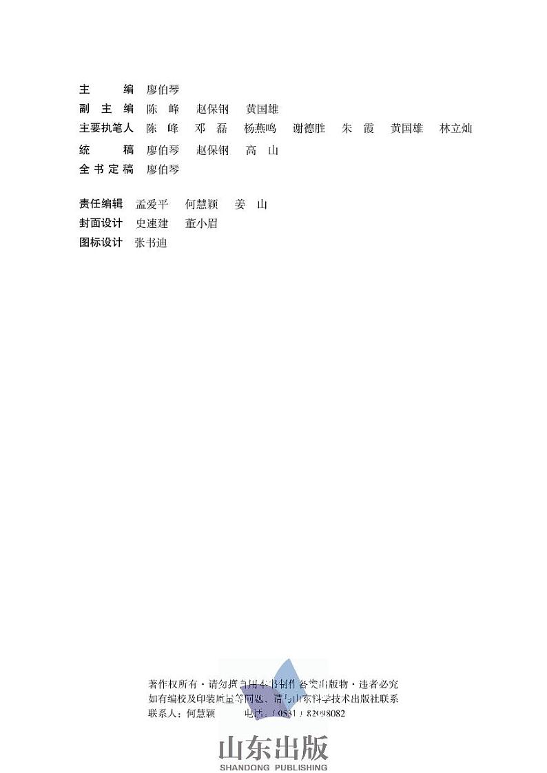 鲁科版物理高中年级电子教材选修3-3电子课本书2024高清PDF电子版02