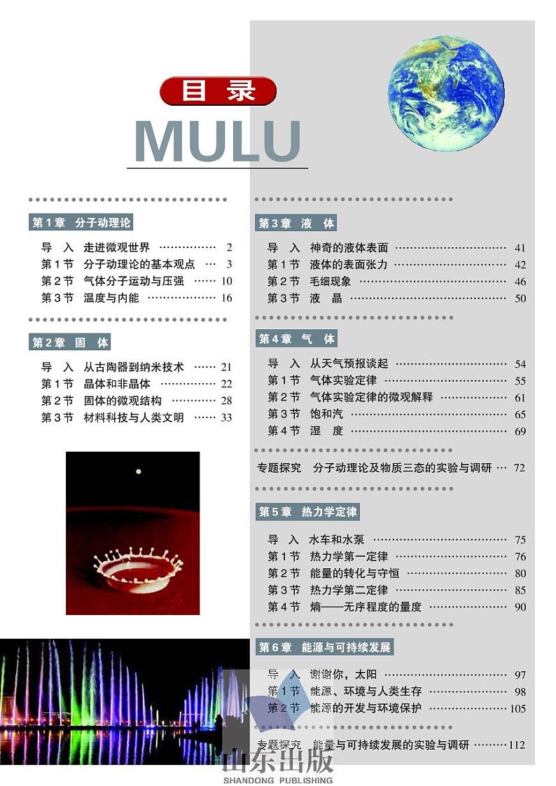 鲁科版物理高中年级电子教材选修3-3电子课本书2024高清PDF电子版03