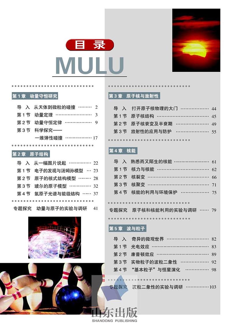 鲁科版物理高中年级电子教材选修3-5电子课本书2024高清PDF电子版03