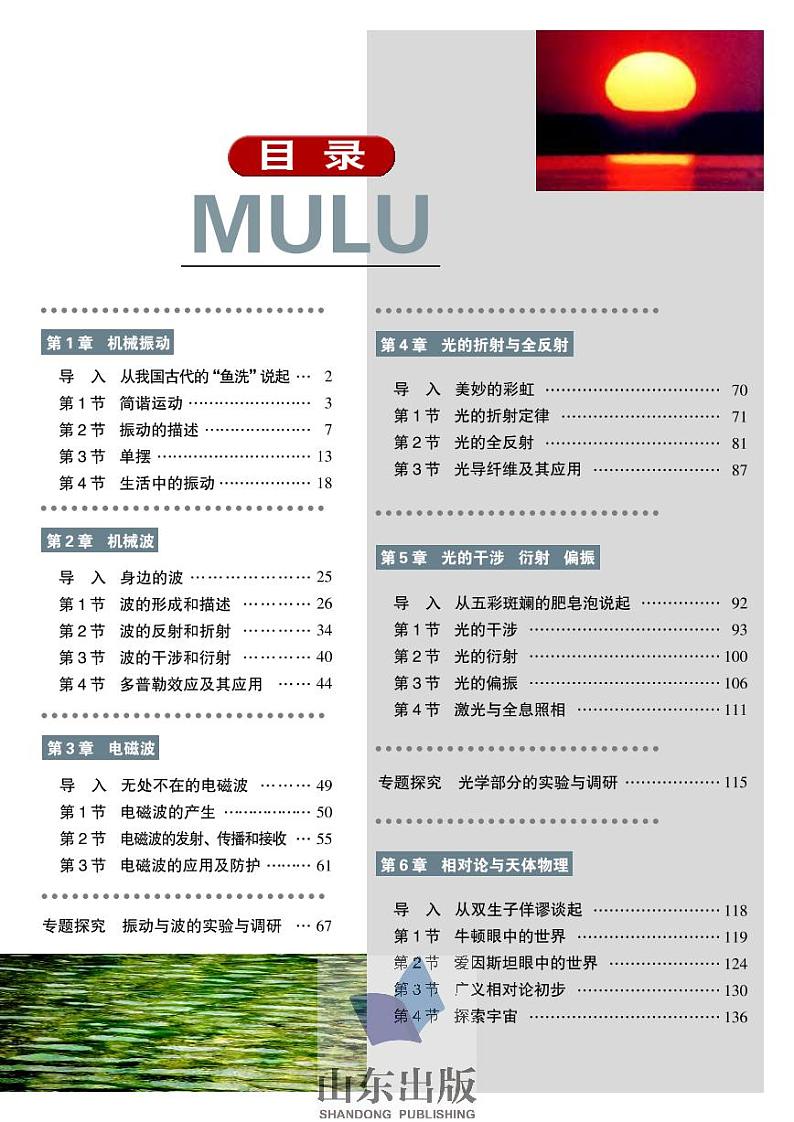 鲁科版物理高中年级电子教材选修3-4电子课本书2024高清PDF电子版03