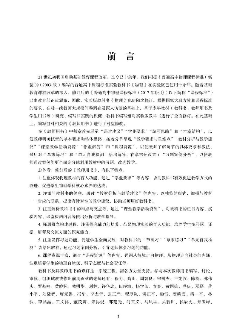 鲁科版 物理 高中年级 （2017课标）教师用书 第二册02