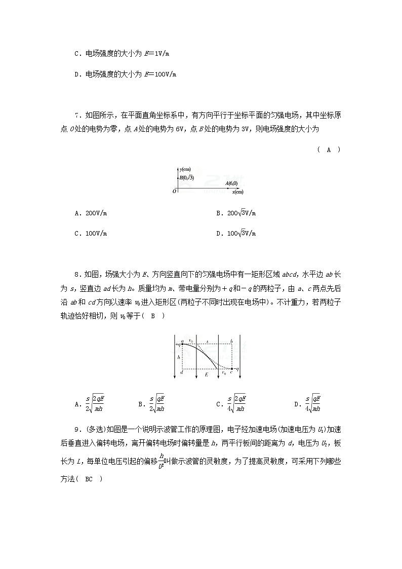 物理选修3-1模块测试第3页