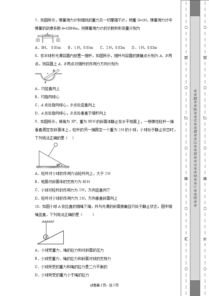 人教版物理必修一力试题第2页