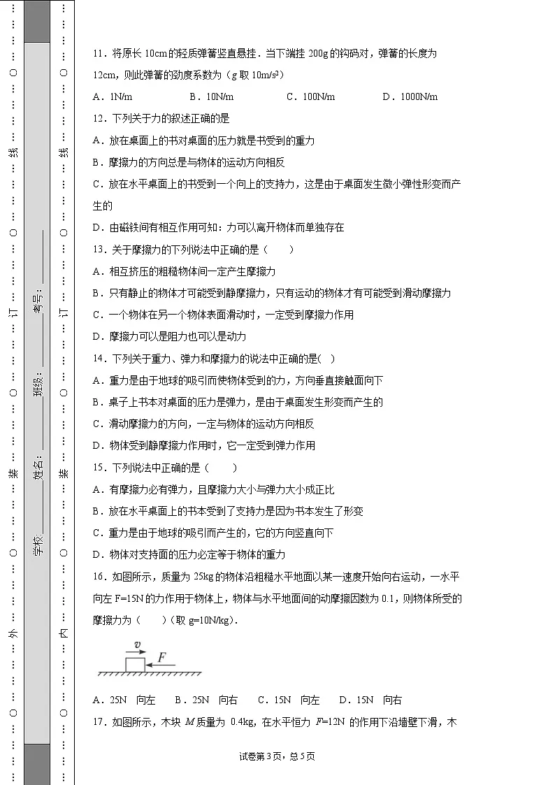 人教版物理必修一力试题第3页