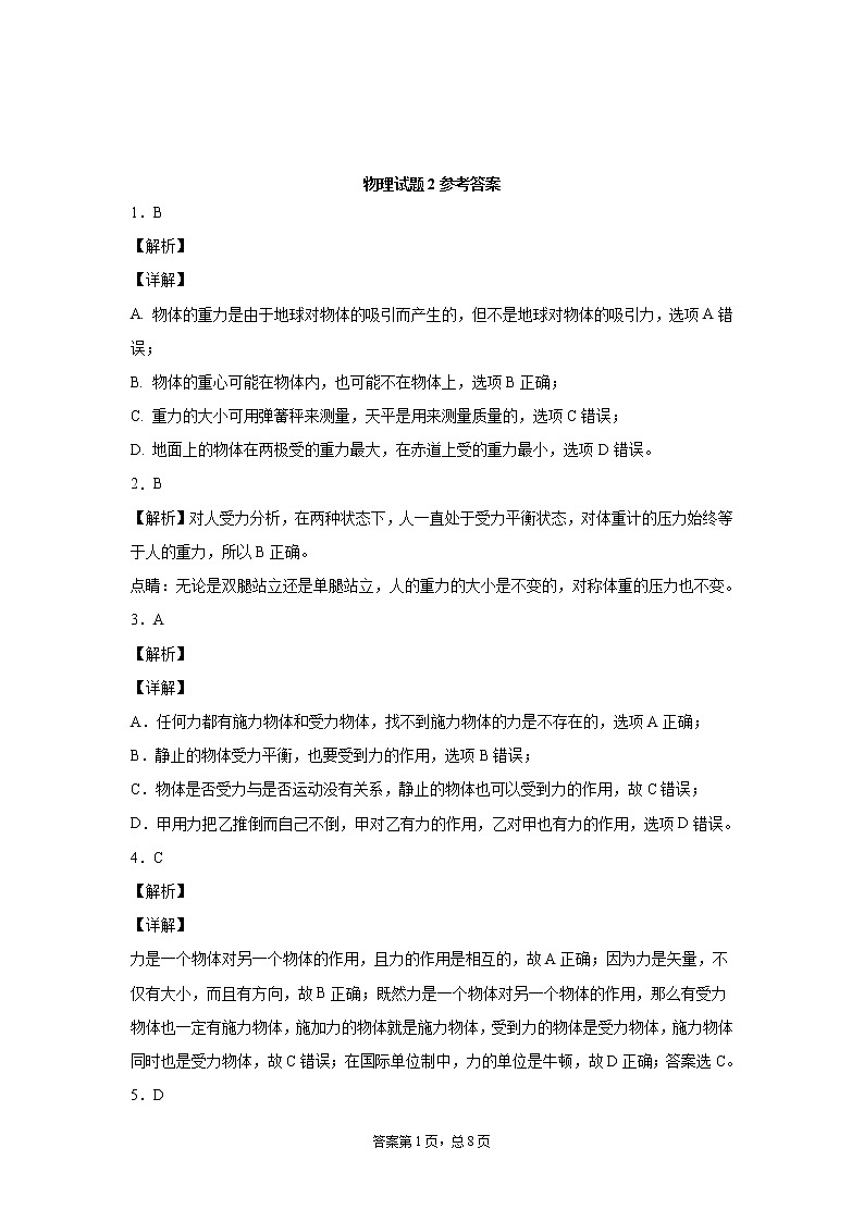 人教版物理必修一力试题答案第1页