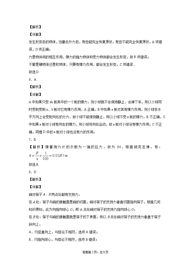 人教版物理必修一力试题答案第2页
