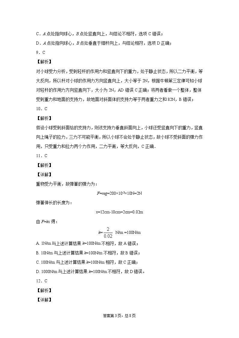 人教版物理必修一力试题答案第3页