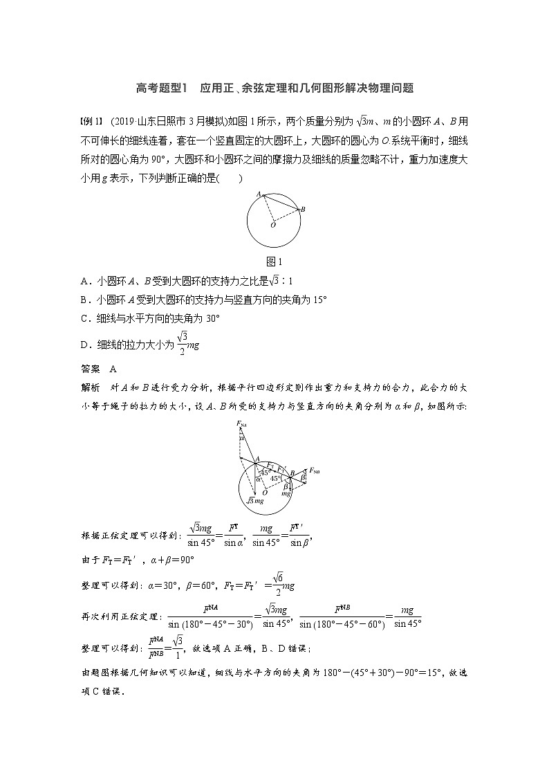 高考物理二轮专题复习讲义：专题八 应用数学知识和方法处理物理问题03