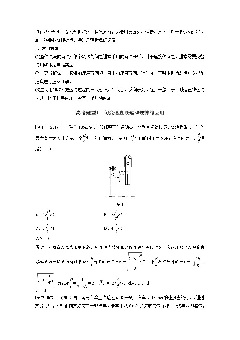 高考物理二轮专题复习讲义：专题二（第1课时）力与直线运动03