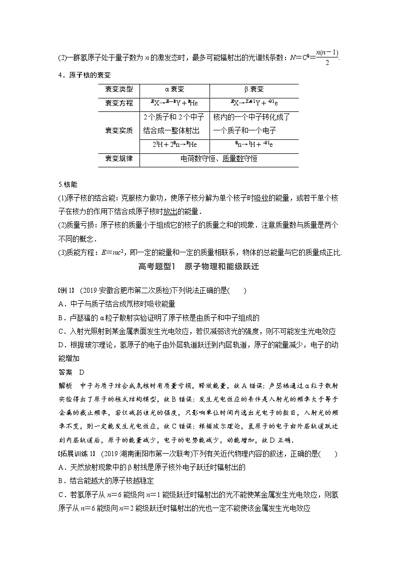 高考物理二轮专题复习讲义：专题九 近代物理初步和物理学史02