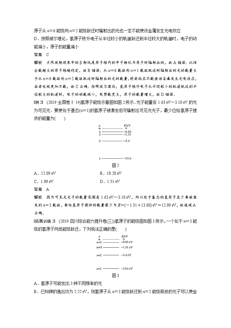 高考物理二轮专题复习讲义：专题九 近代物理初步和物理学史03