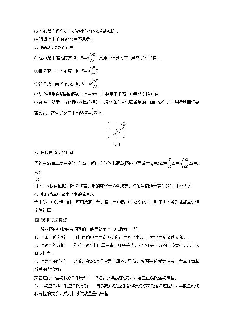 高考物理二轮专题复习讲义：专题六（第1课时）电磁感应03
