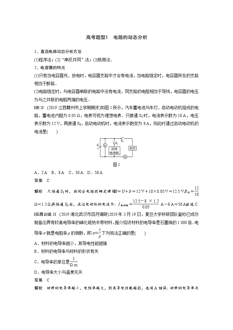 高考物理二轮专题复习讲义：专题六（第2课时）直流电路和交流电路03