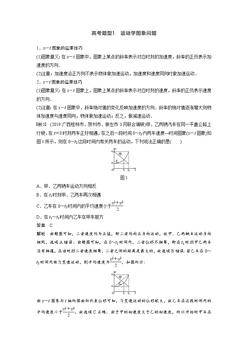 高考物理二轮专题复习讲义：专题七（第1课时）力学图像问题03