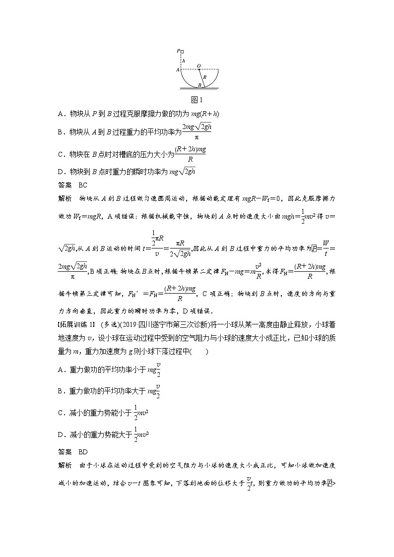 高考物理二轮专题复习讲义：专题三（第1课时）功 功率和功能关系03