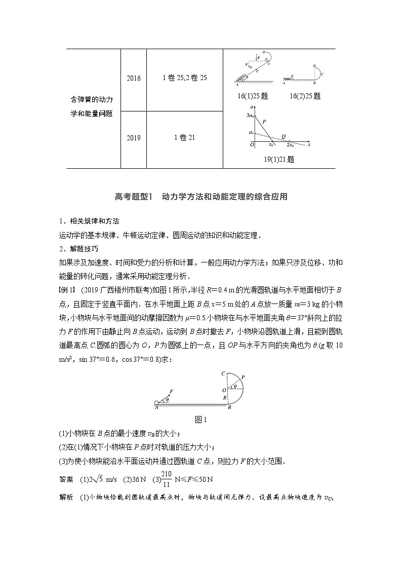 高考物理二轮专题复习讲义：专题三（第2课时）动力学和能量观点的综合应用02