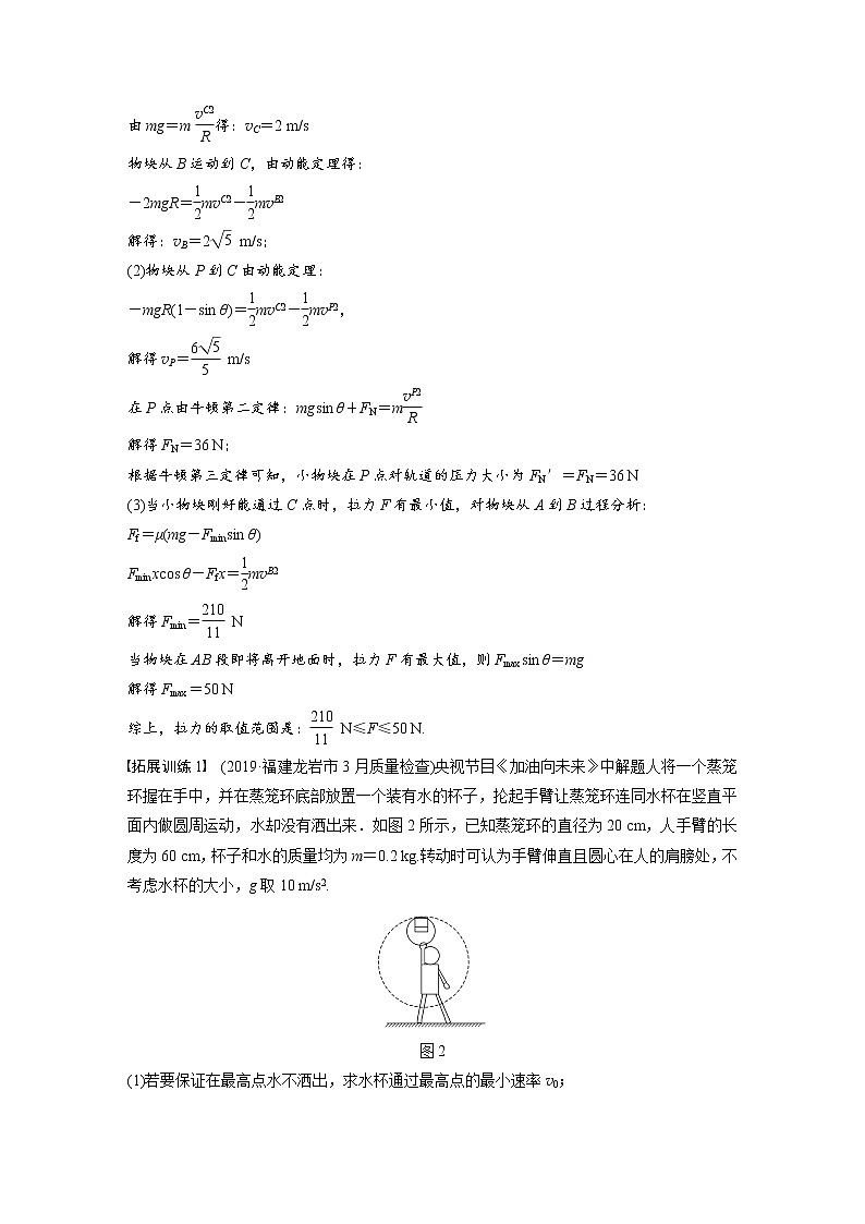 高考物理二轮专题复习讲义：专题三（第2课时）动力学和能量观点的综合应用03