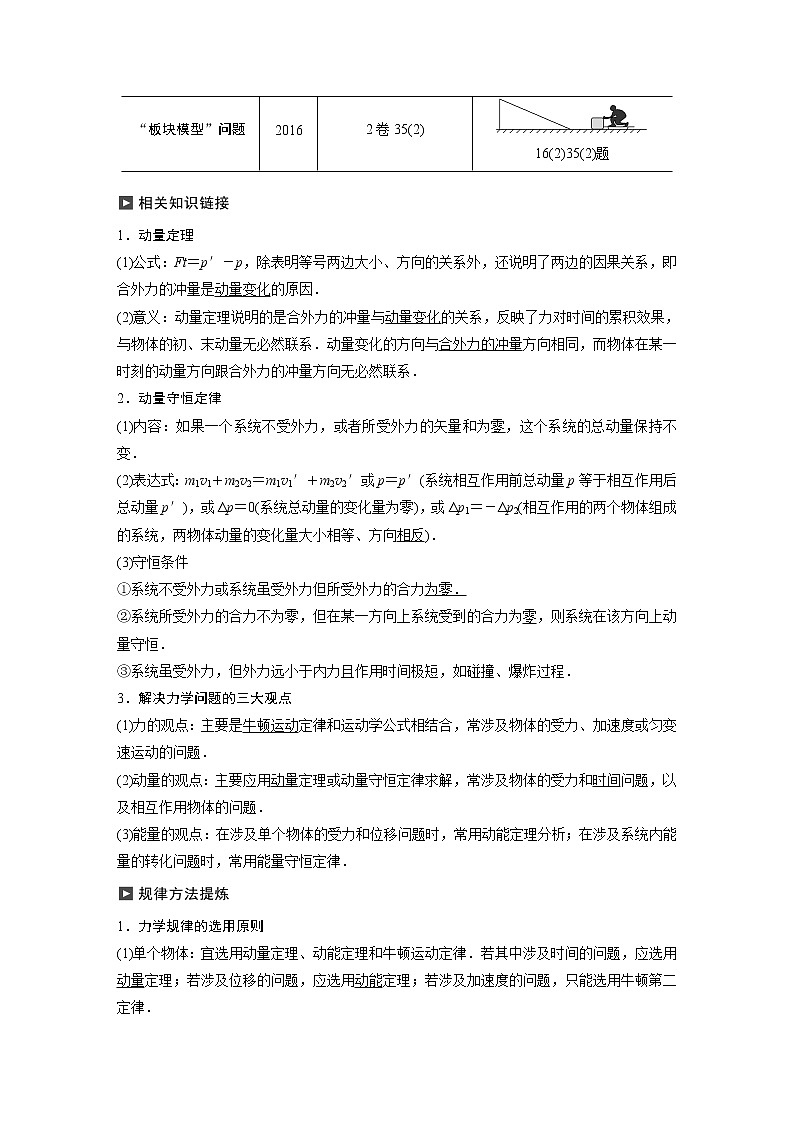 高考物理二轮专题复习讲义：专题四（第1课时）力学中的动量和能量问题02