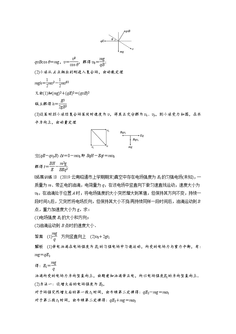 高考物理二轮专题复习讲义：专题四（第2课时）电学中的动量和能量问题02