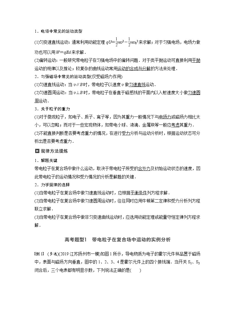 高考物理二轮专题复习讲义：专题五（第2课时）带电粒子在复合场中的运动02