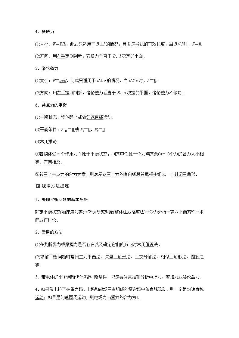 高考物理二轮专题复习讲义：专题一 力与物体的平衡03