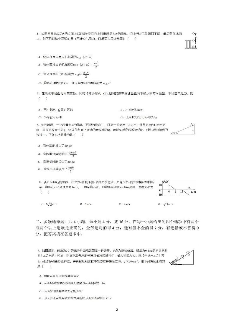 2019-2020学年福建省厦门一中高一（下）月考物理试卷（3月份） PDF版 有答案02