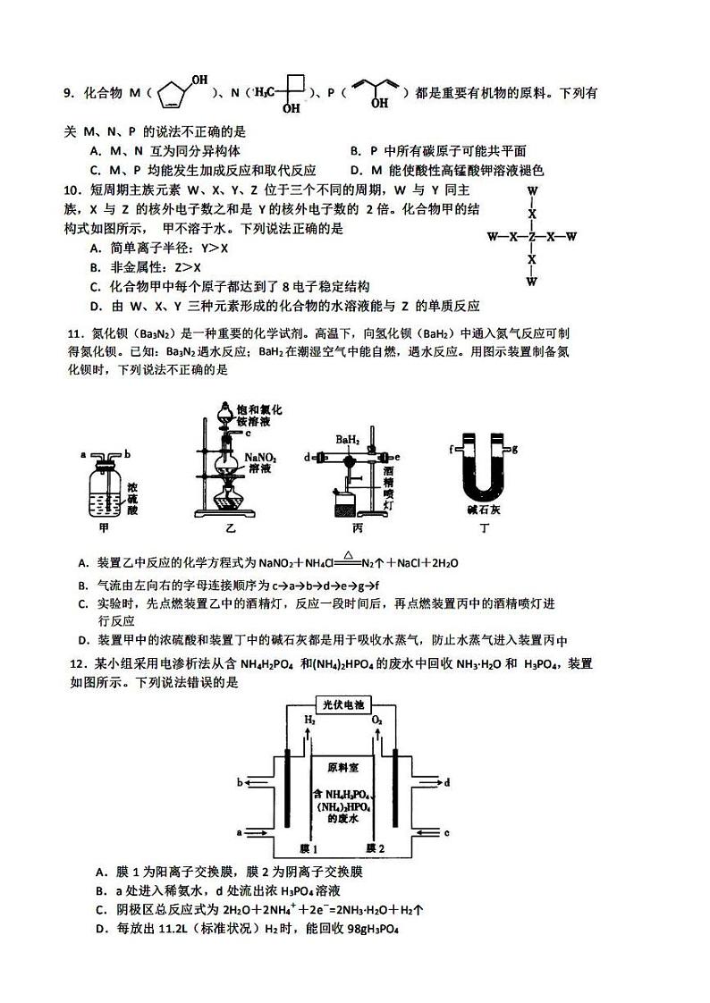 衡水2020高三下学期第七次调研考试 理综（PDF版）第3页