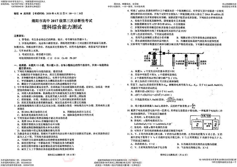 20届绵阳三诊理综试题含答题卡01