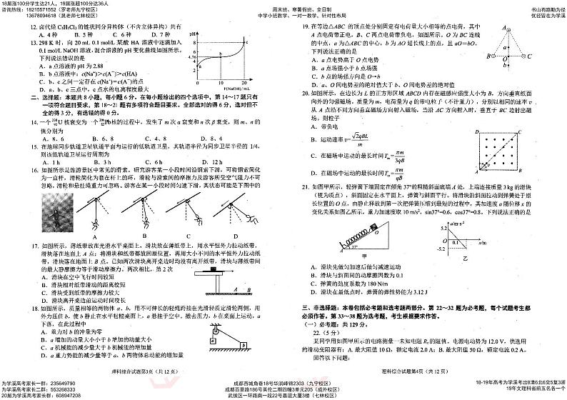 20届绵阳三诊理综试题含答题卡02