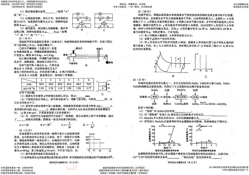20届绵阳三诊理综试题含答题卡03