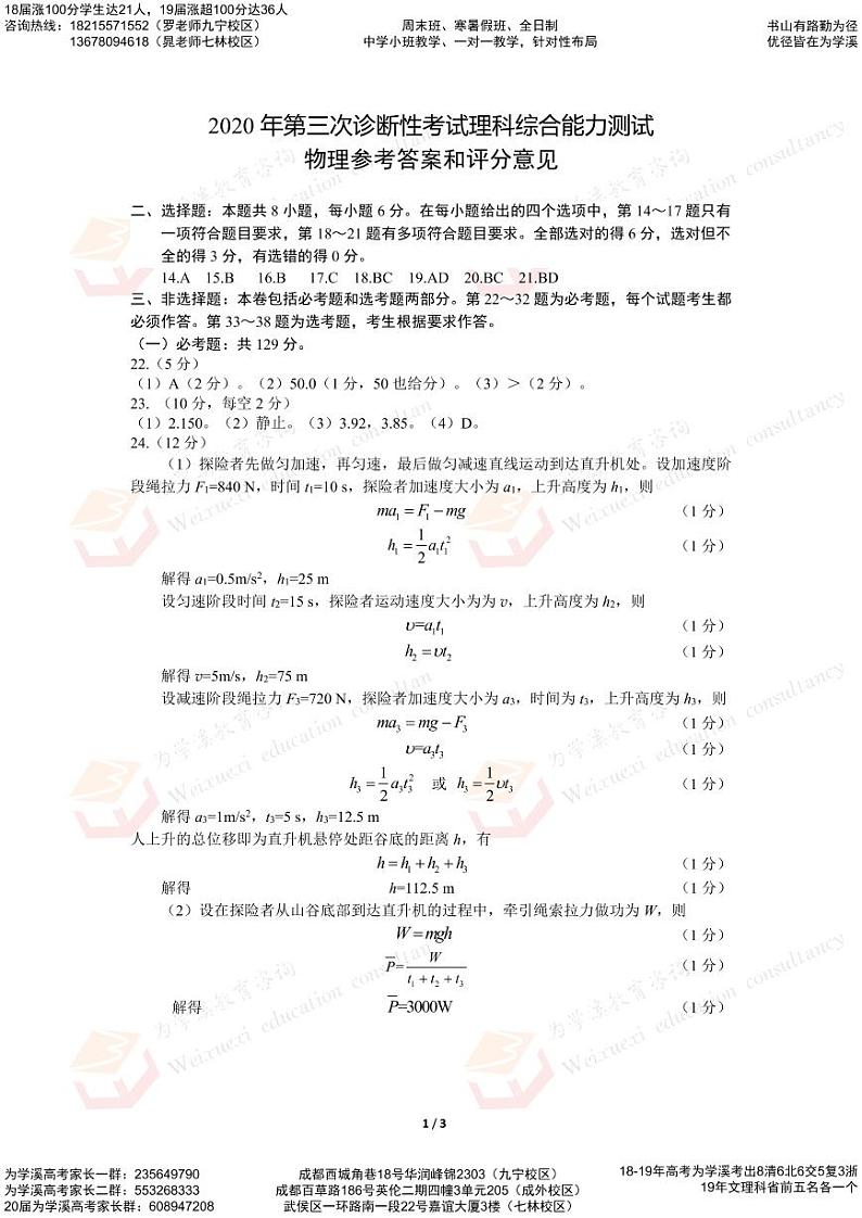 20届绵阳三诊物理参考答案 试卷01