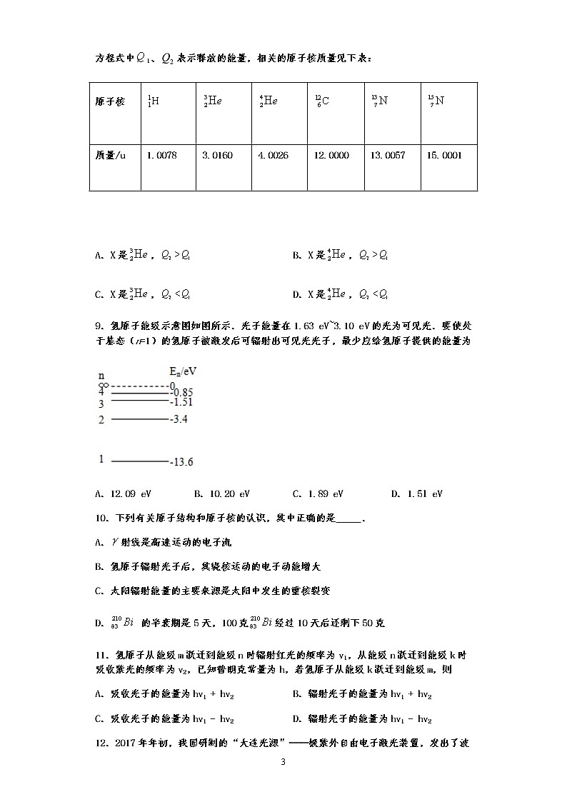 高考物理近代物理选择题专练（历年高考真题近代物理选择题精选，共100题，含解析）03