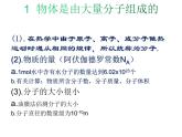 第一章《分子动理论的基本内容》课件
