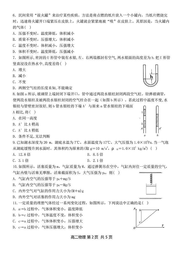 【物理】2020哈三中高二四月测试试卷（A4）第2页