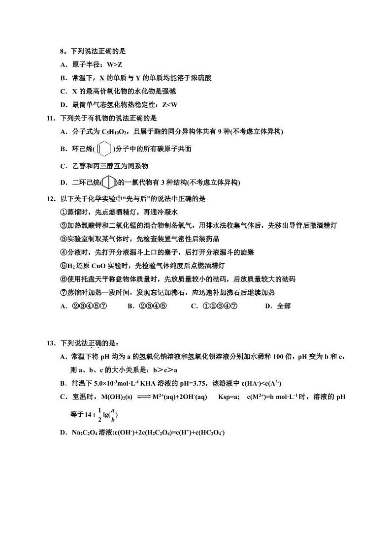 【理综】2020银川一中高三二模（A4） 试卷03