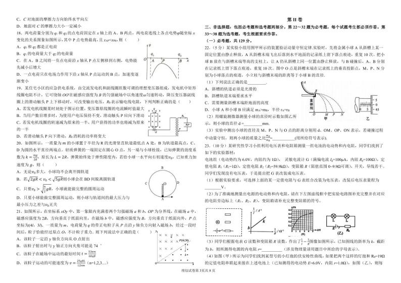 【理综】2020大庆实验高三下学期复学考试03