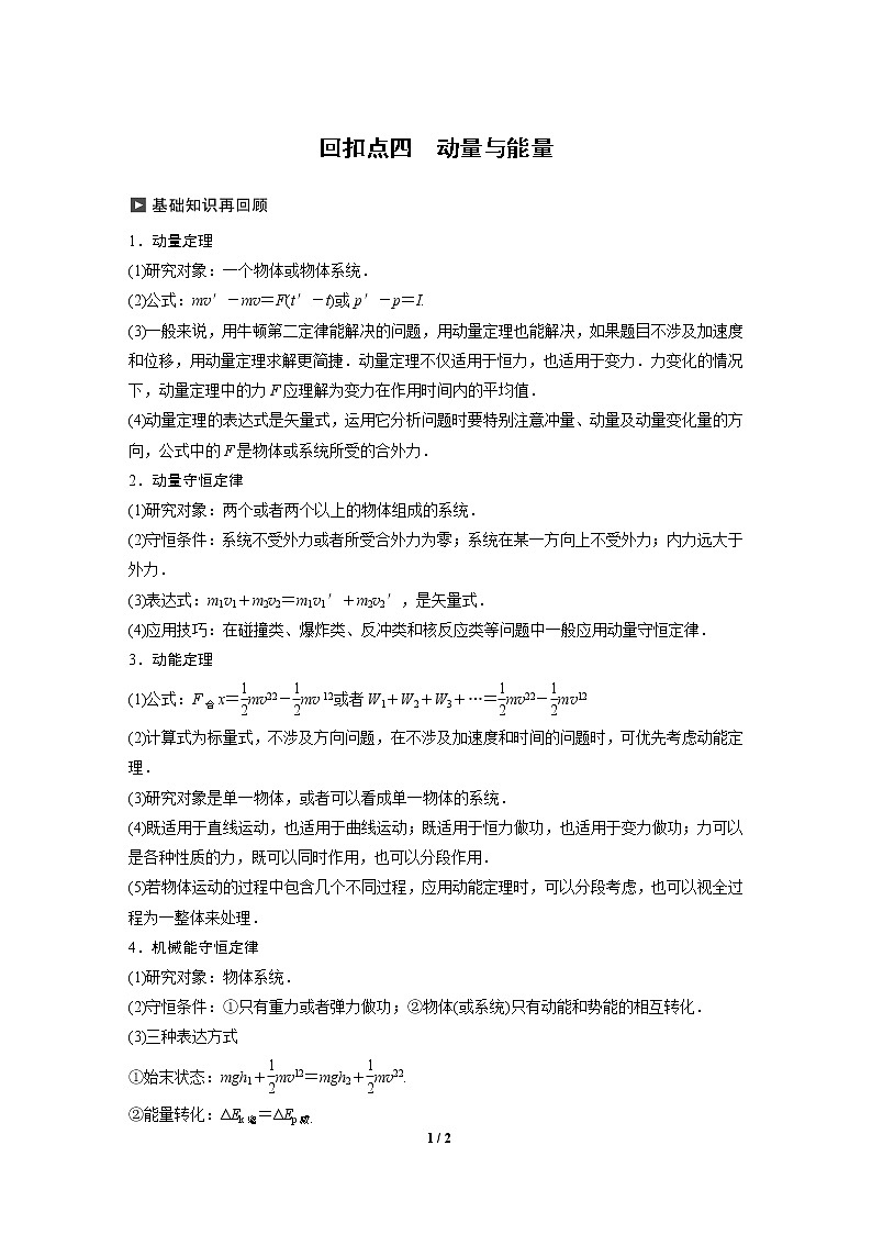 2020高三物理三轮冲刺讲义：四 动量与能量01