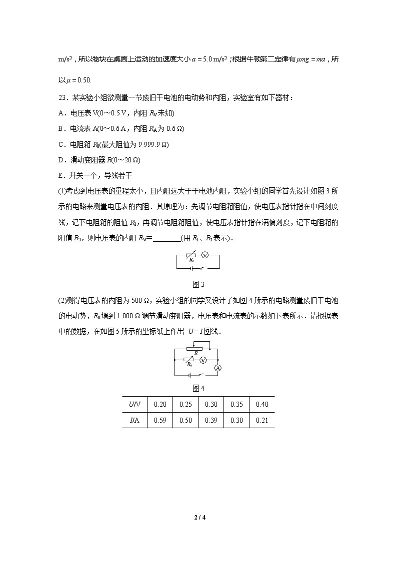 2020高三物理三轮冲刺：实验题技巧练(四)02
