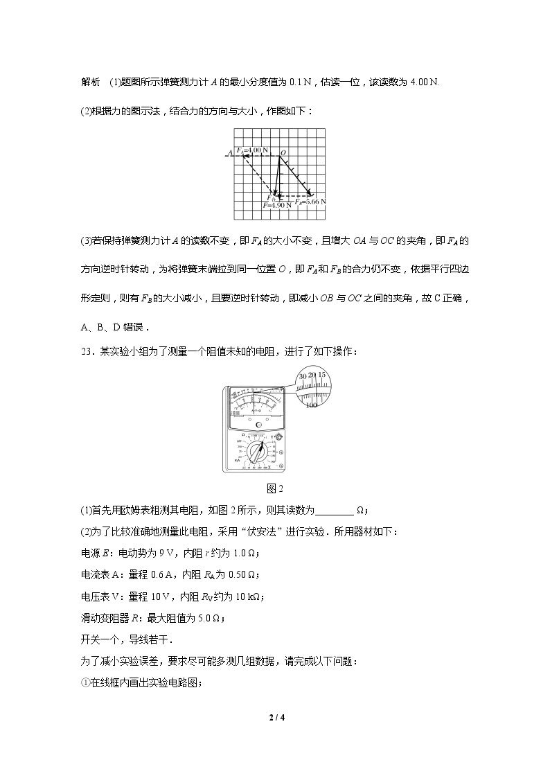 2020高三物理三轮冲刺：实验题技巧练(六)02