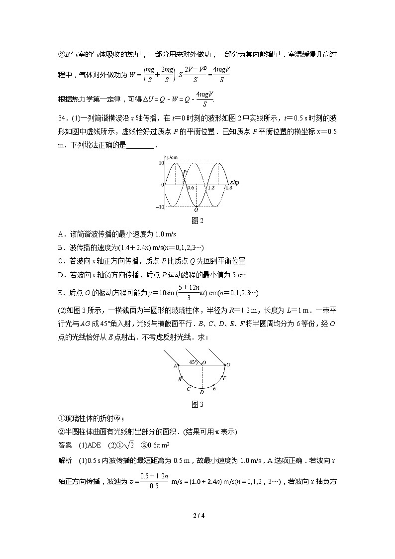 2020高三物理三轮冲刺：选考题保分练(六)02