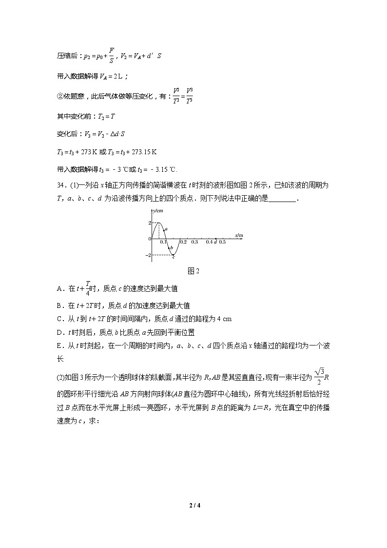 2020高三物理三轮冲刺：选考题保分练(九)02
