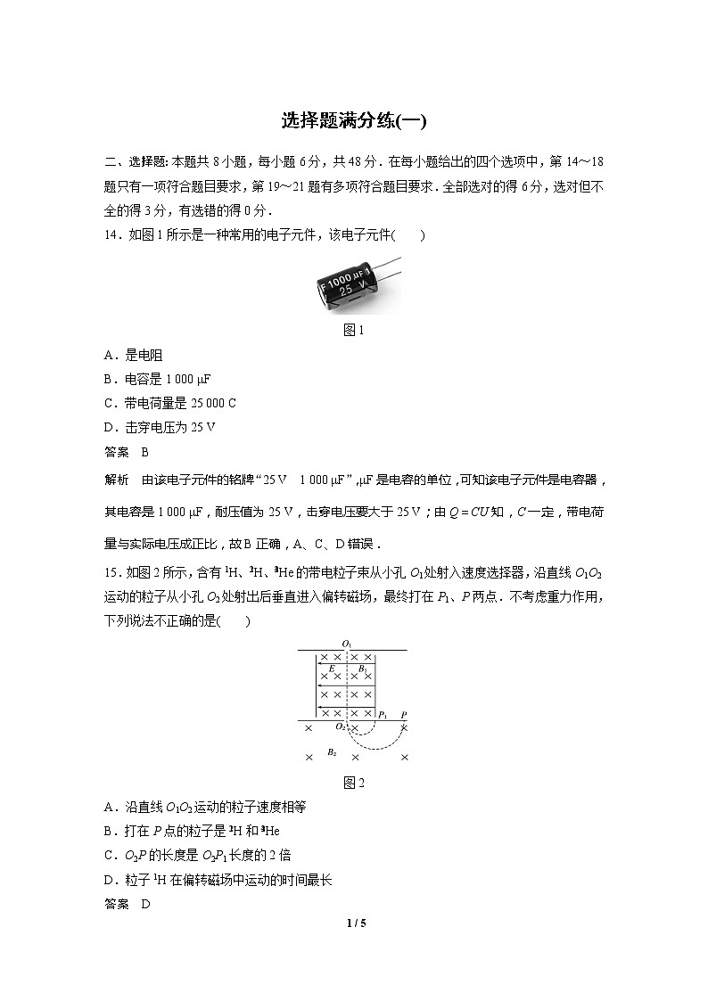 2020高三物理三轮冲刺：选择题满分练(一)01
