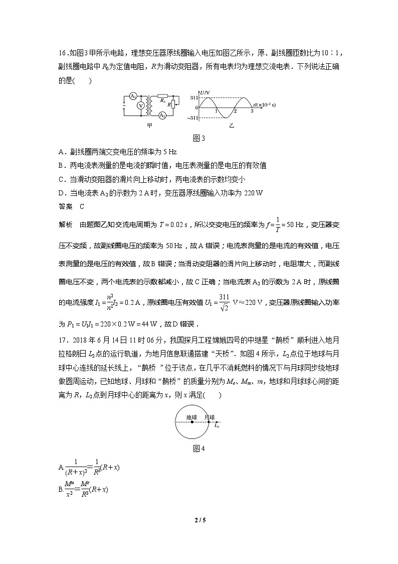 2020高三物理三轮冲刺：选择题满分练(一)02