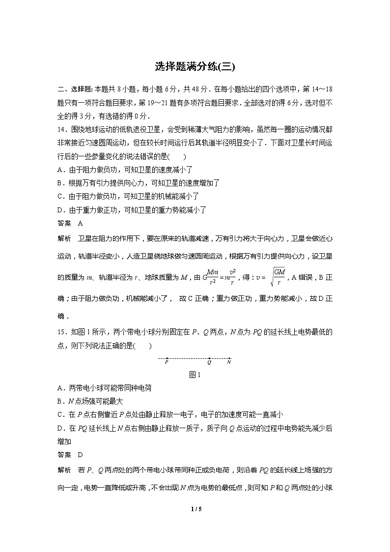 2020高三物理三轮冲刺：选择题满分练(三)01